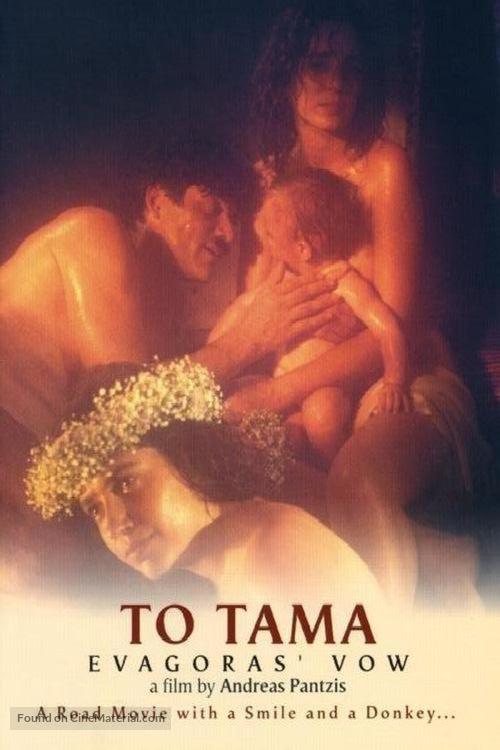 To tama - Cypriot Movie Poster