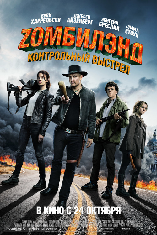 Zombieland: Double Tap - Russian Movie Poster