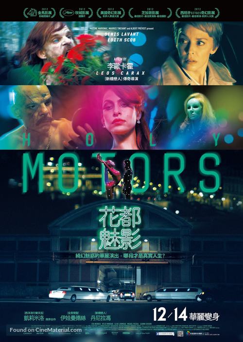 Holy Motors - Taiwanese Movie Poster