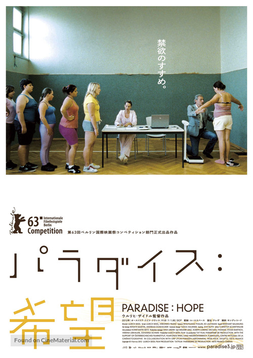 Paradies: Hoffnung - Japanese Movie Poster