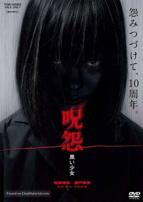 Ju-on: Kuroi sh&ocirc;jo - Japanese DVD movie cover