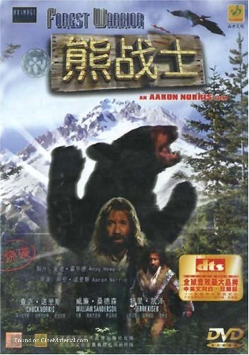 Forest Warrior - Chinese DVD movie cover