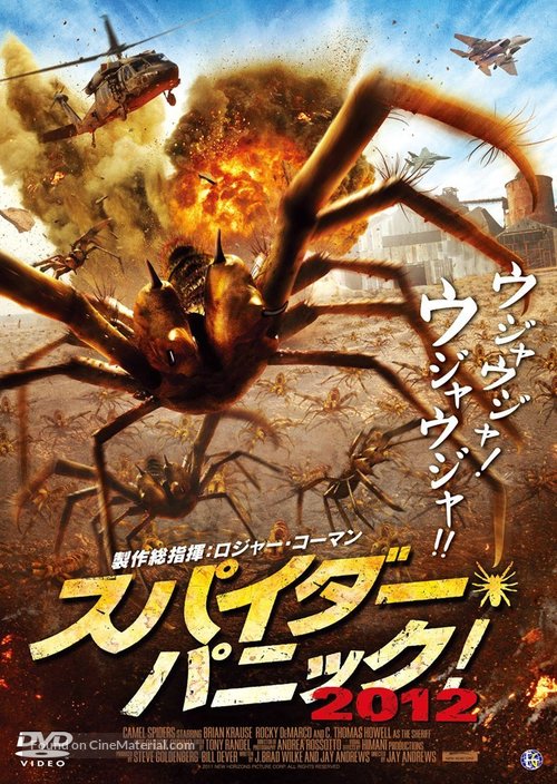 Camel Spiders - Japanese DVD movie cover