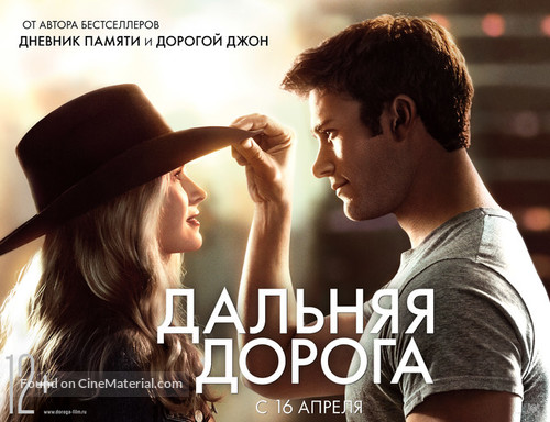 The Longest Ride - Russian Movie Poster