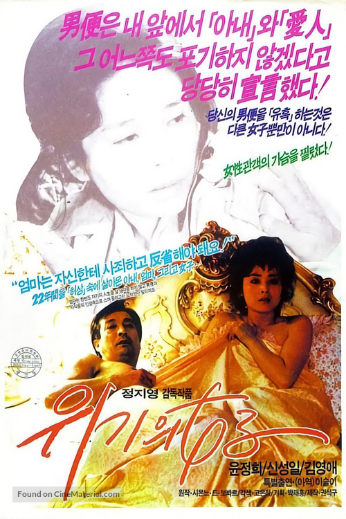 Uigiui yeoja - South Korean Movie Poster