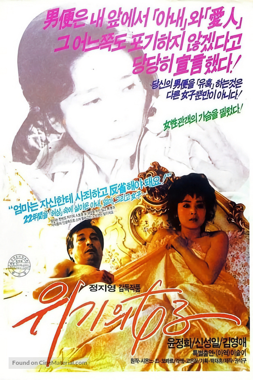 Uigiui yeoja - South Korean Movie Poster