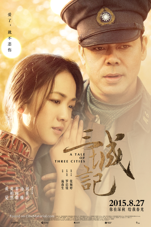 San cheng ji - Chinese Movie Poster