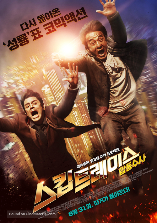 Skiptrace - South Korean Movie Poster