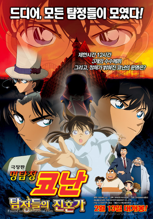 Meitantei Conan: Tanteitachi no requiem - South Korean Movie Poster