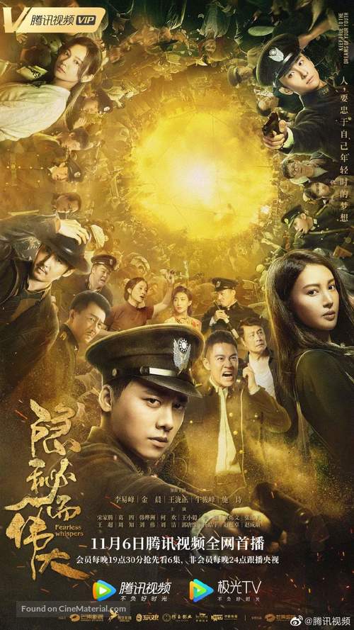 &quot;Fearless Whispers&quot; - Chinese Movie Poster