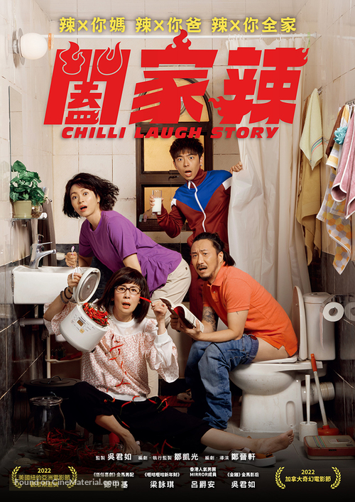 He jia la - Taiwanese Movie Poster