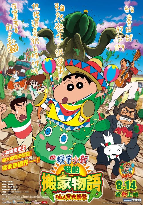 Eiga Kureyon Shinchan: Ora no hikkoshi monogatari - Saboten daishuugeki - Chinese Movie Poster