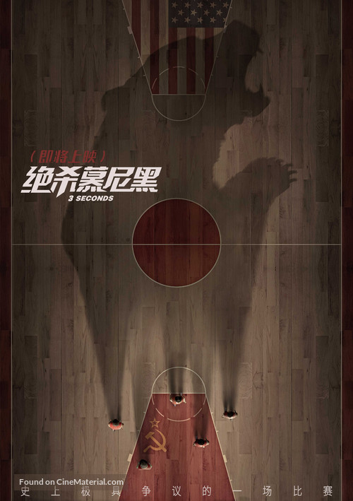 Dvizhenie vverkh - Chinese Movie Poster