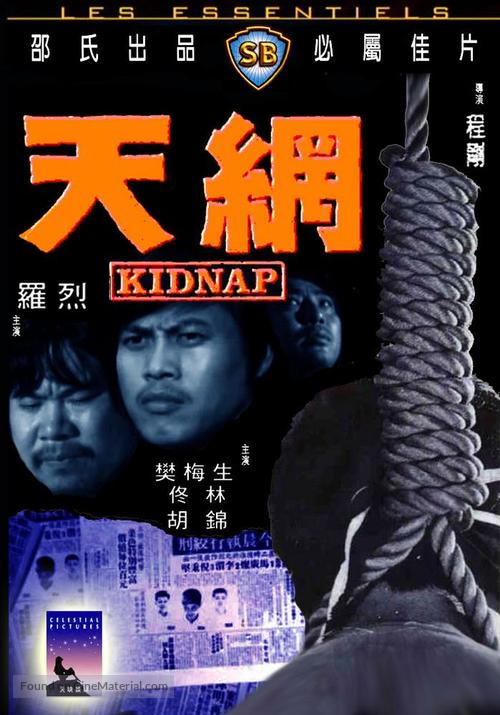 Tian wang - Hong Kong Movie Cover