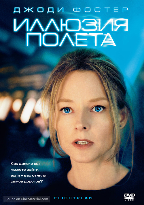 Flightplan - Russian DVD movie cover