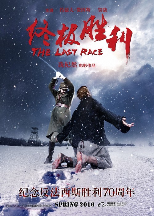 The Last Race - Chinese Movie Poster