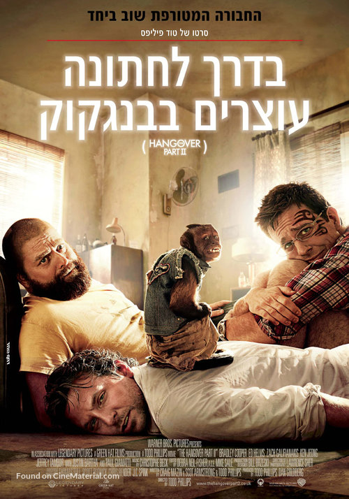 The Hangover Part II - Israeli Movie Poster