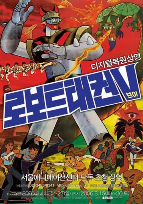 Robot Taekwon V - South Korean Movie Poster