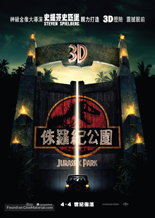 Jurassic Park - Hong Kong Movie Poster