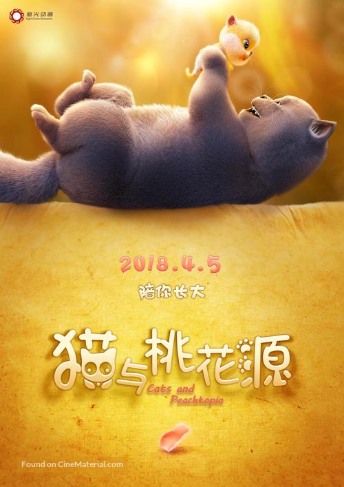 Cats and Peachtopia - Chinese Movie Poster