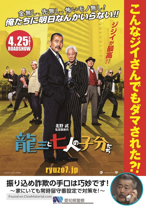 Ry&ucirc;z&ocirc; to 7 nin no kobun tachi - Japanese Movie Poster