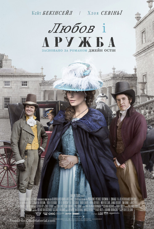 Love &amp; Friendship - Ukrainian Movie Poster