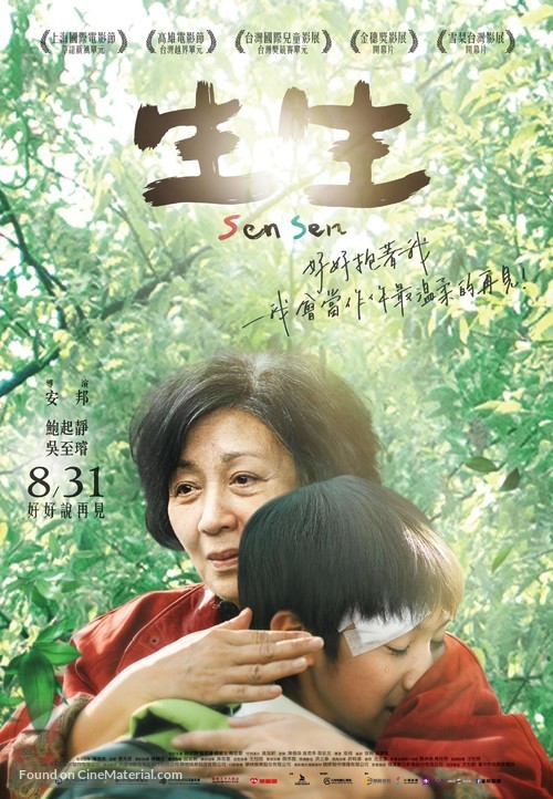 Sen Sen - Taiwanese Movie Poster