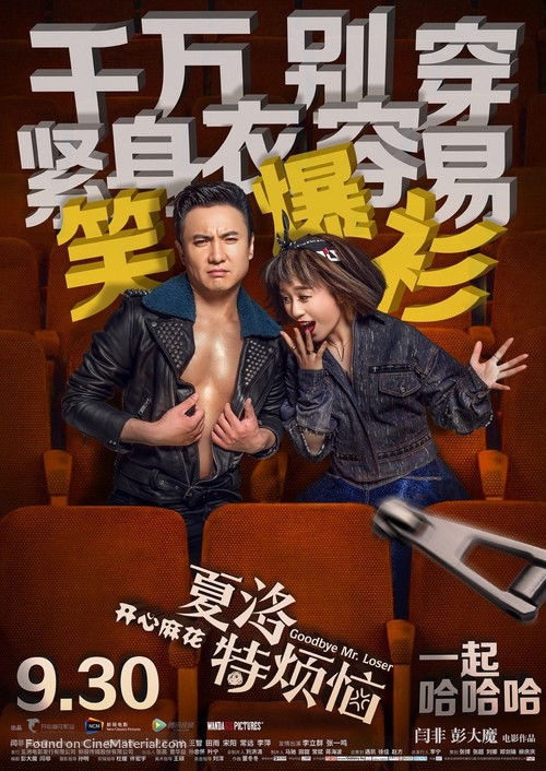 Xia Luo te fan nao - Chinese Movie Poster