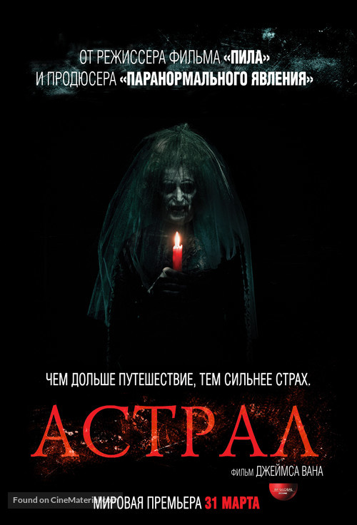 Insidious - Russian Movie Poster