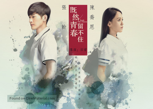 Ji ran qing chun liu bu zhu - Chinese Movie Poster