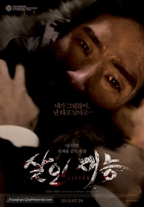 Gipeuteodeu - South Korean Movie Poster