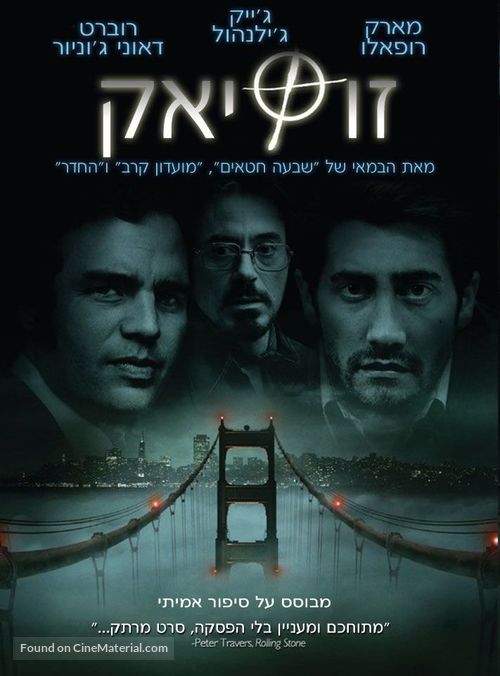 Zodiac - Israeli DVD movie cover
