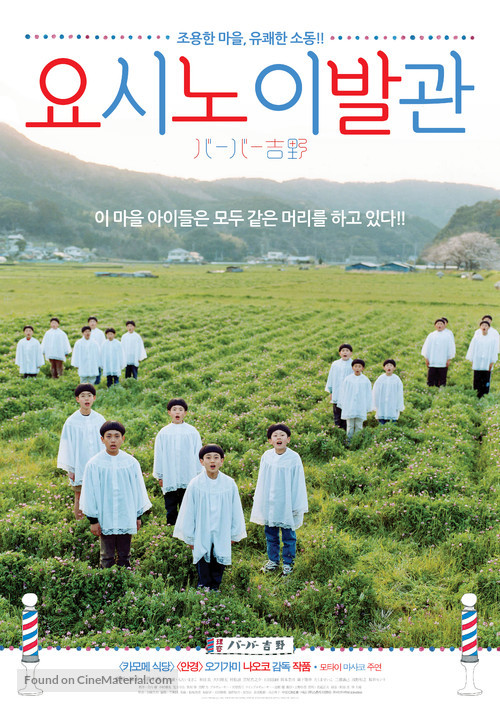 Barber Yoshino - South Korean Movie Poster