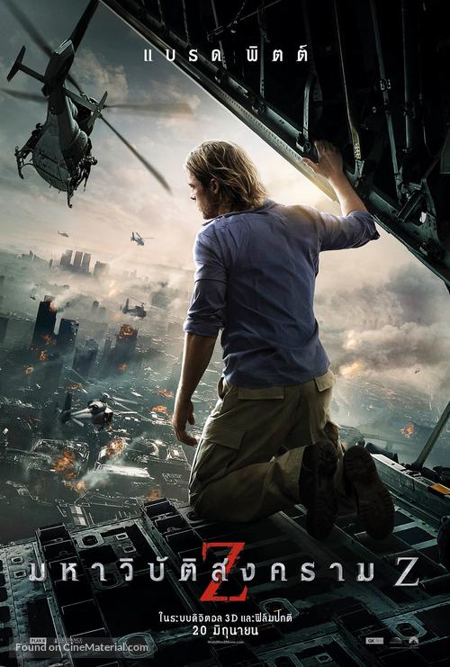 World War Z - Thai Movie Poster