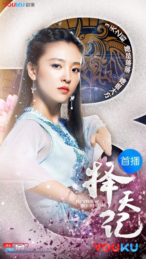 &quot;Ze tian ji&quot; - Chinese Movie Poster