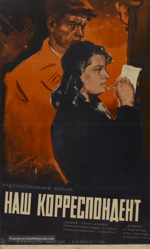 Nash korespondent - Soviet Movie Poster