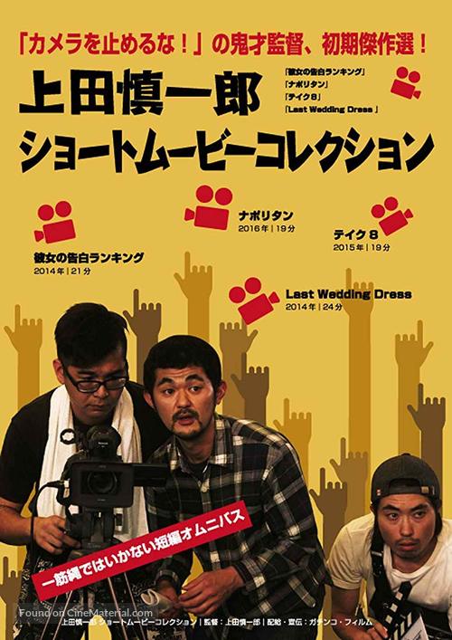 Take 8 - Japanese Movie Poster