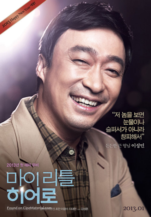 Ma-i li-teul hi-eo-ro - South Korean Movie Poster