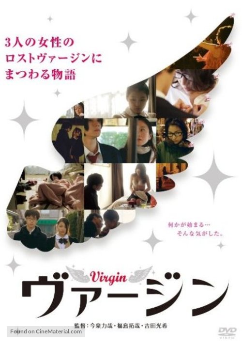 Virgin - Japanese Movie Cover