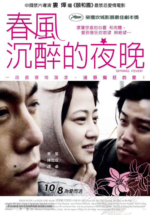 Spring Fever - Taiwanese Movie Poster