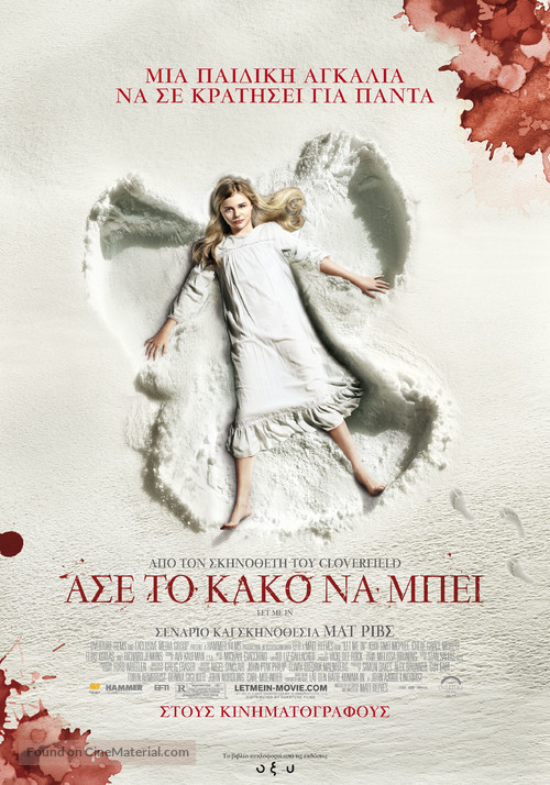 Let Me In - Greek Movie Poster