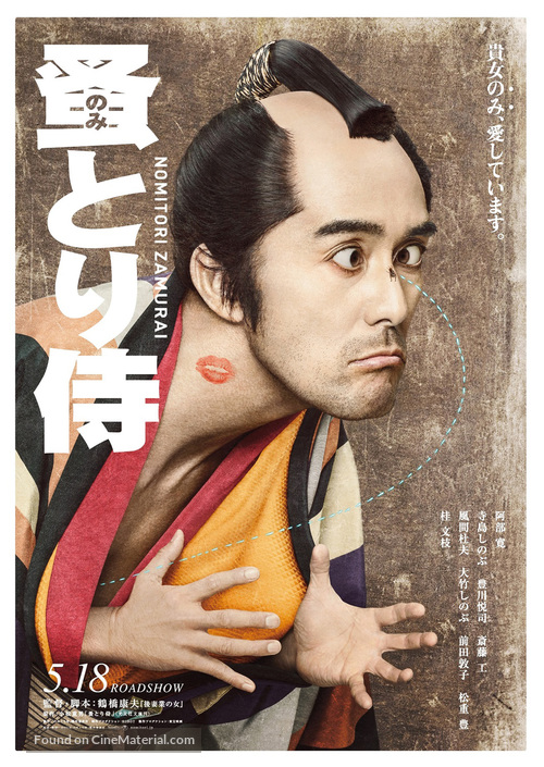 Nomitori samurai - Japanese Movie Poster