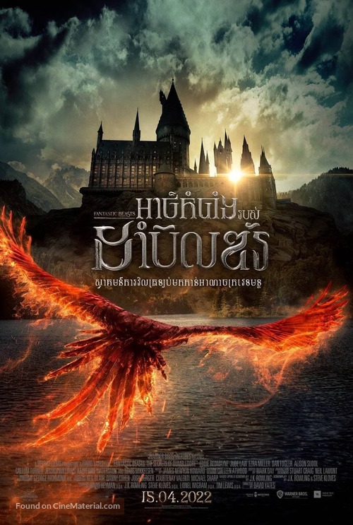 Fantastic Beasts: The Secrets of Dumbledore -  Movie Poster