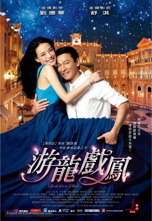 Yau lung hei fung - Taiwanese Movie Poster