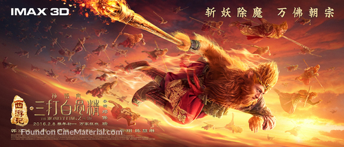 The Monkey King: The Legend Begins - Chinese Movie Poster