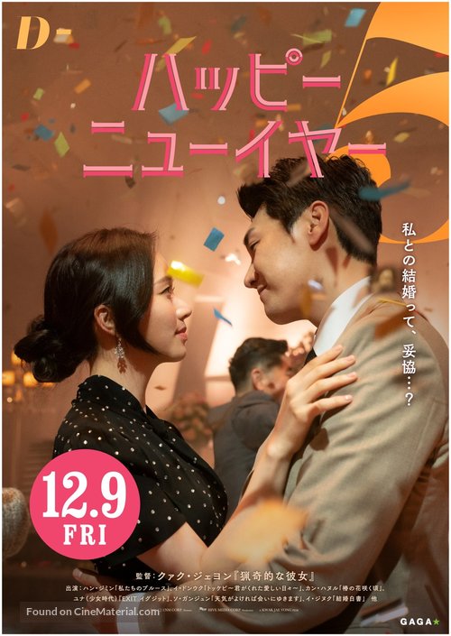 Haepi Nyu Ieo - Japanese Movie Poster