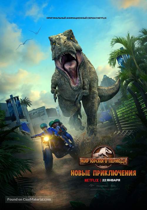 &quot;Jurassic World: Camp Cretaceous&quot; - Russian Movie Poster