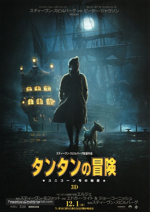 The Adventures of Tintin: The Secret of the Unicorn - Japanese Movie Poster