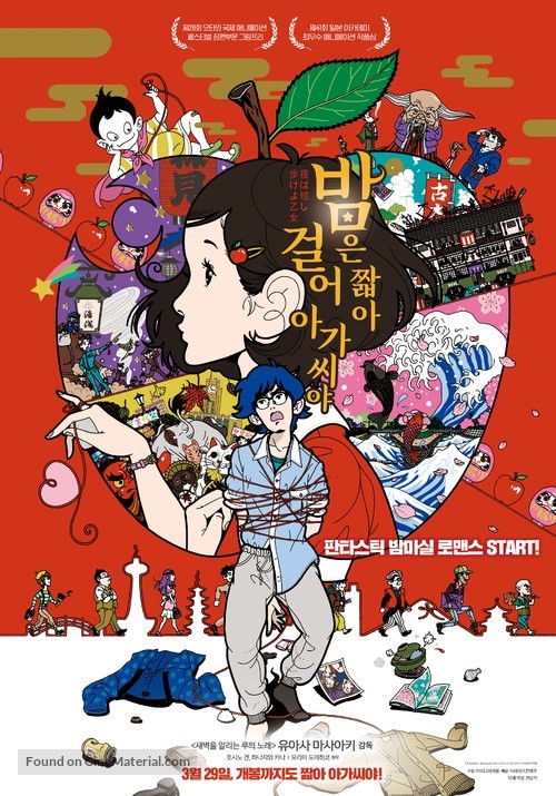 Yoru wa Mijikashi Arukeyo Otome - South Korean Movie Poster