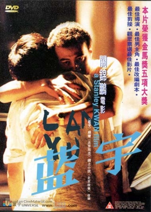 Lan yu - Hong Kong DVD movie cover